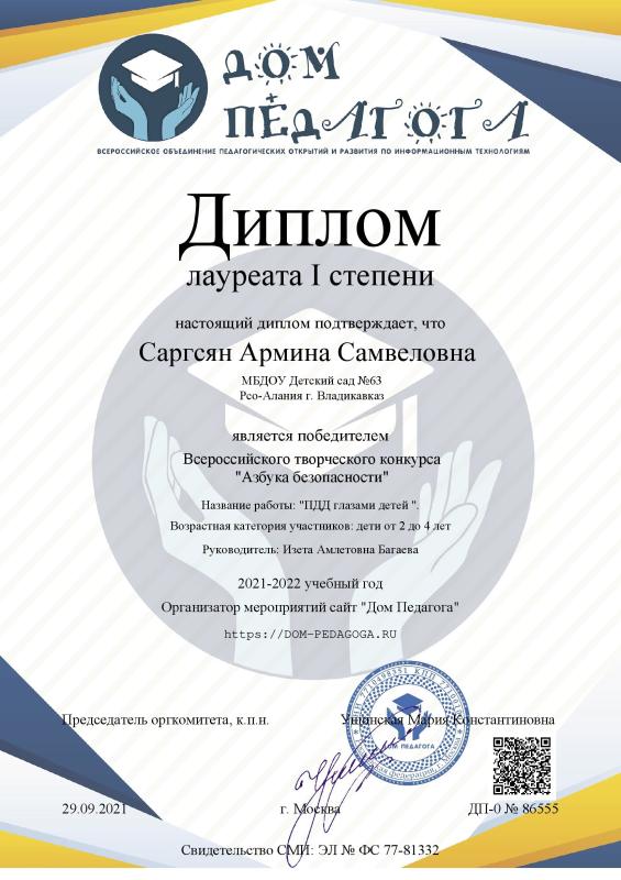 Диплом Саргсян Армина