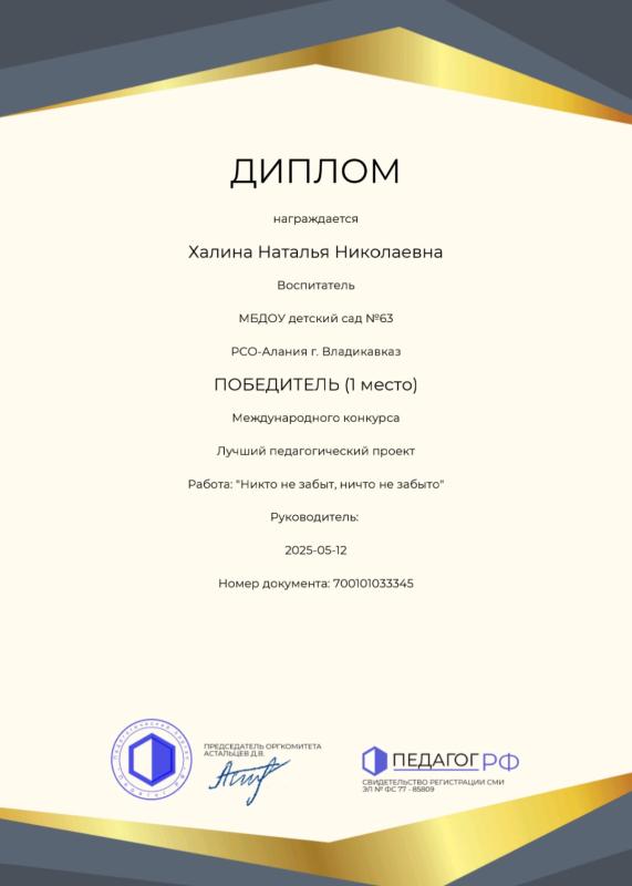 Диплом