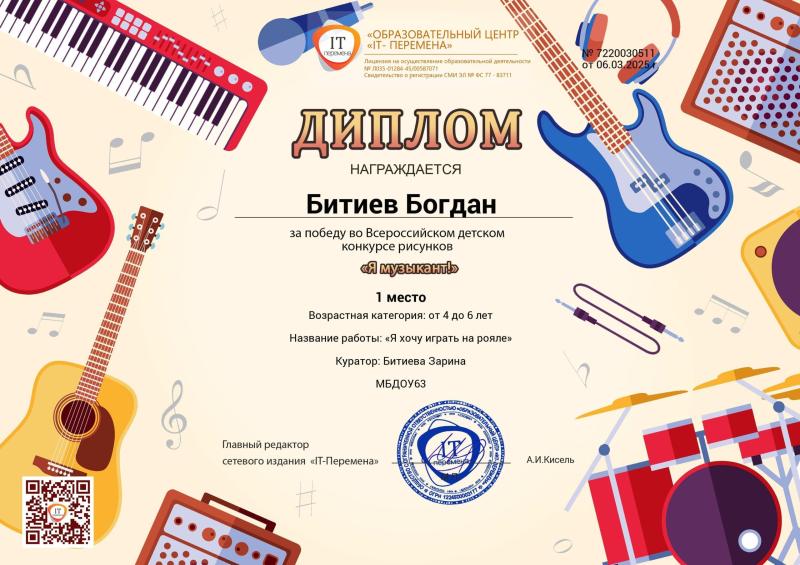 Диплом