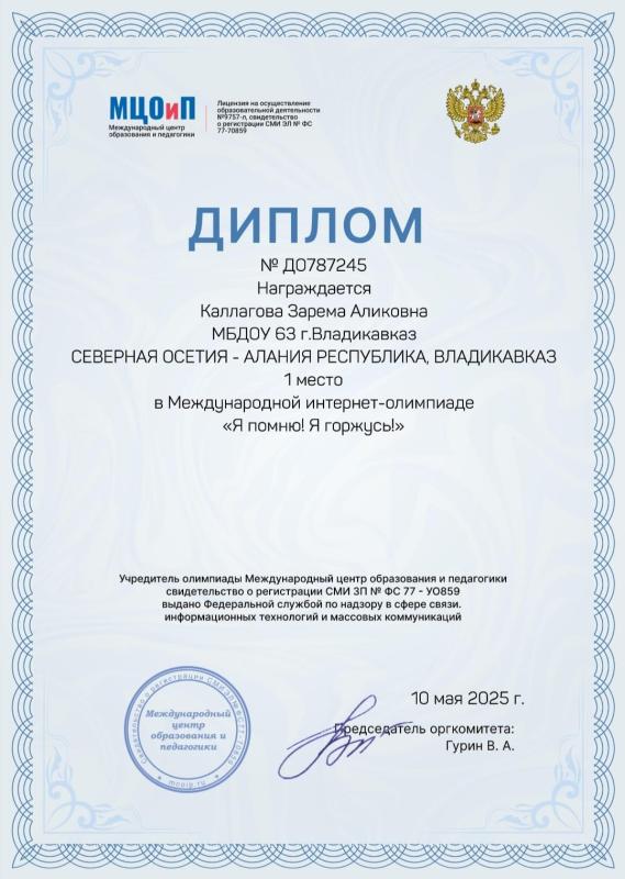 Диплом