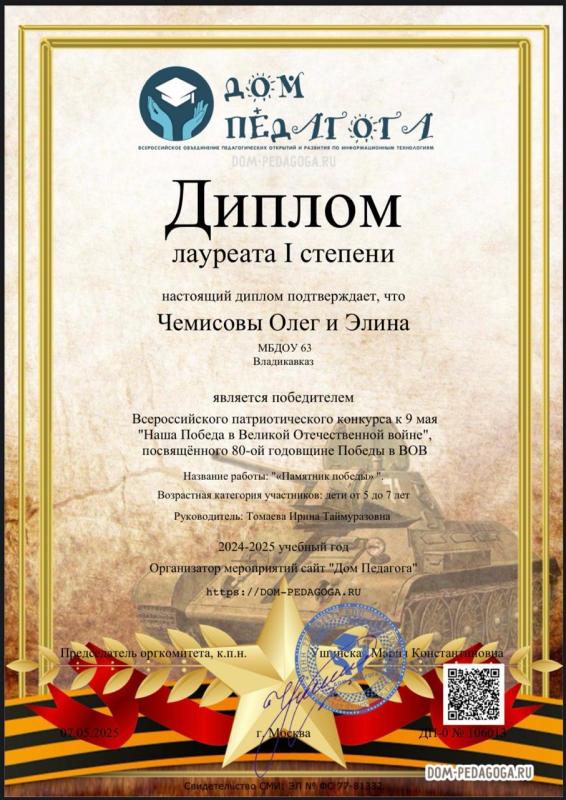 Диплом
